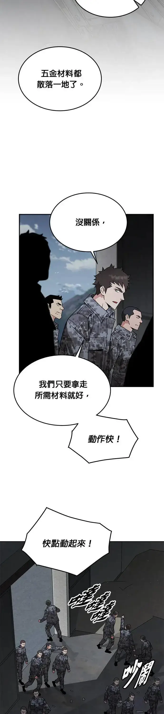 《灭亡世界的伙房兵》第43话 貘(1)图19