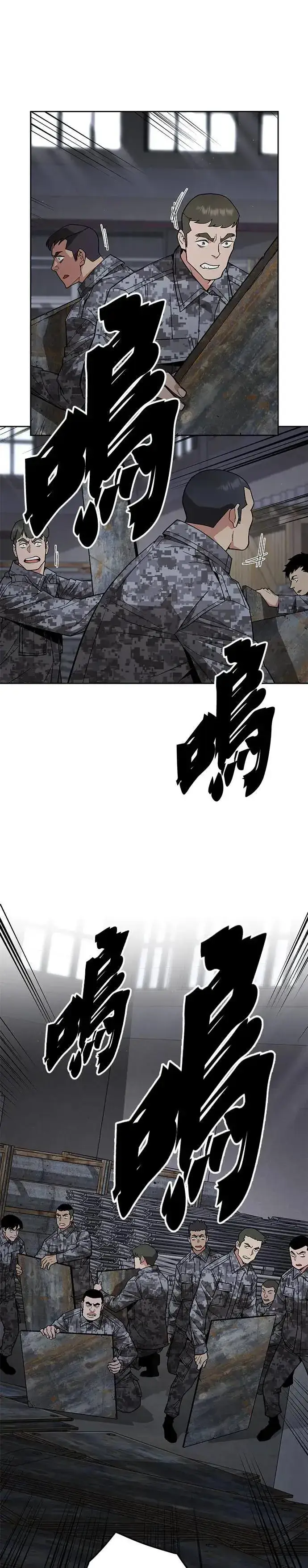 《灭亡世界的伙房兵》第43话 貘(1)图21