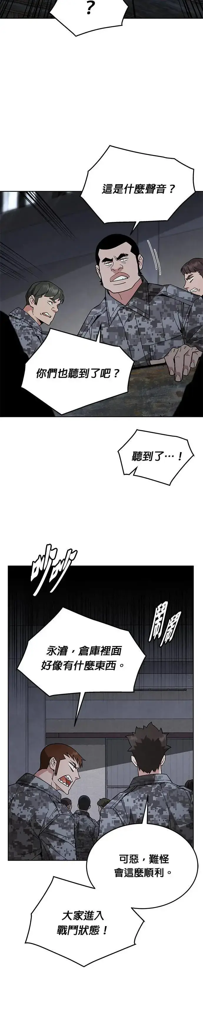 《灭亡世界的伙房兵》第43话 貘(1)图22