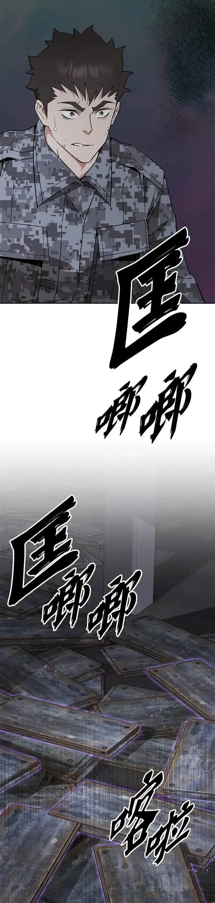 《灭亡世界的伙房兵》第43话 貘(1)图24