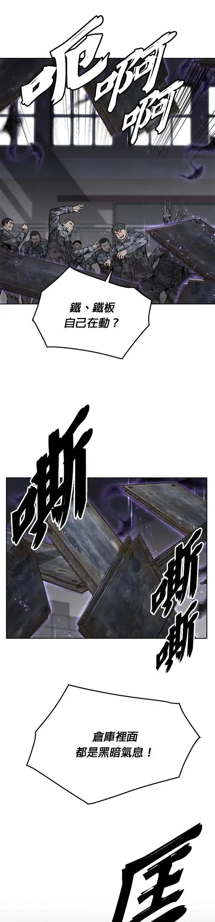 《灭亡世界的伙房兵》第43话 貘(1)图26