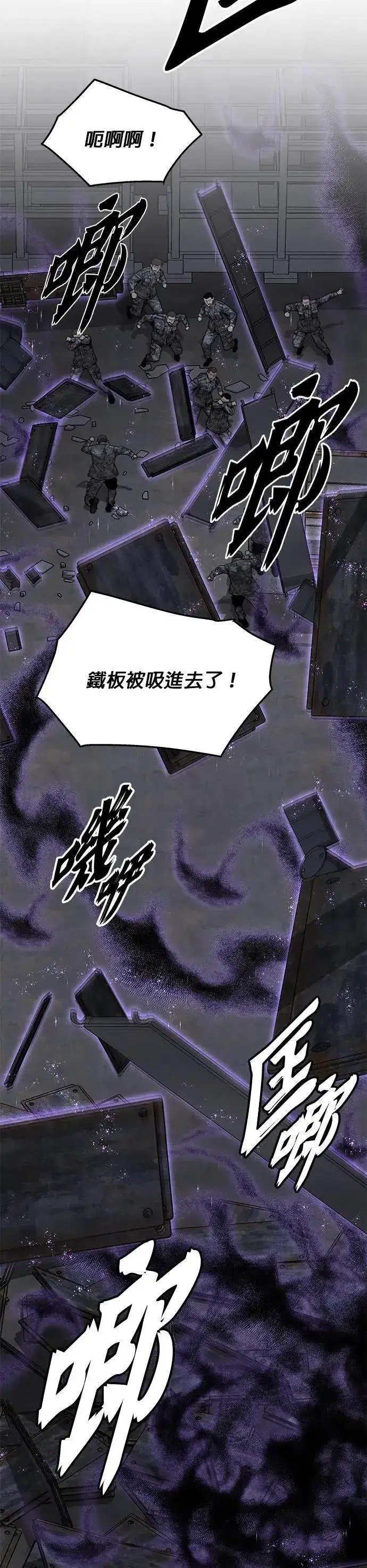 《灭亡世界的伙房兵》第43话 貘(1)图27