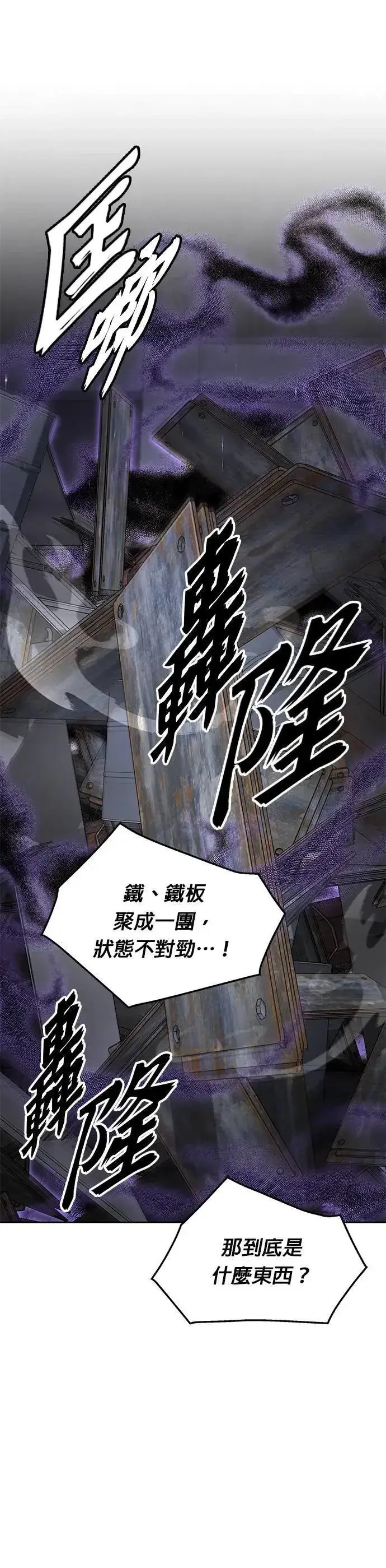 《灭亡世界的伙房兵》第43话 貘(1)图29