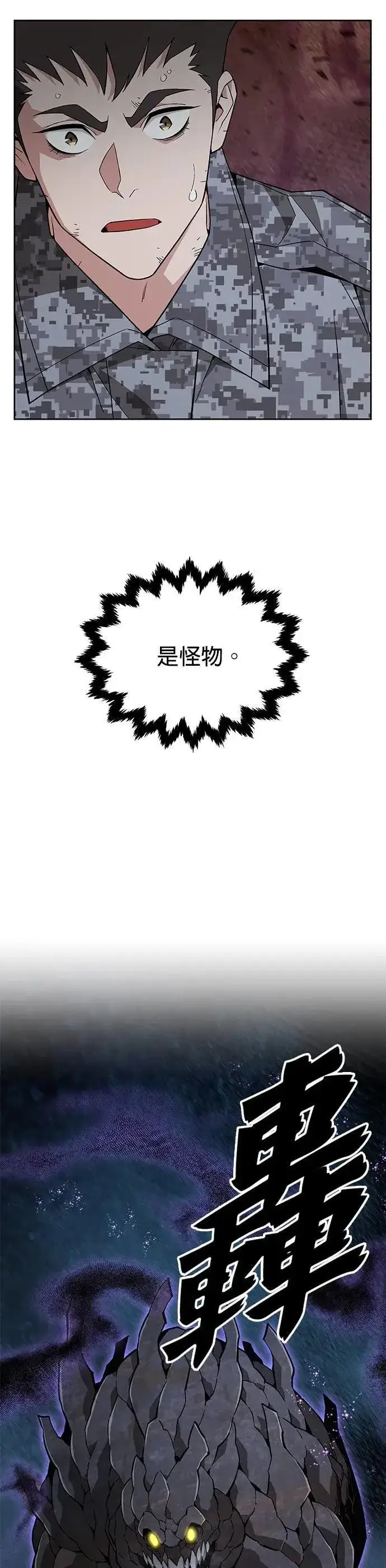 《灭亡世界的伙房兵》第43话 貘(1)图30