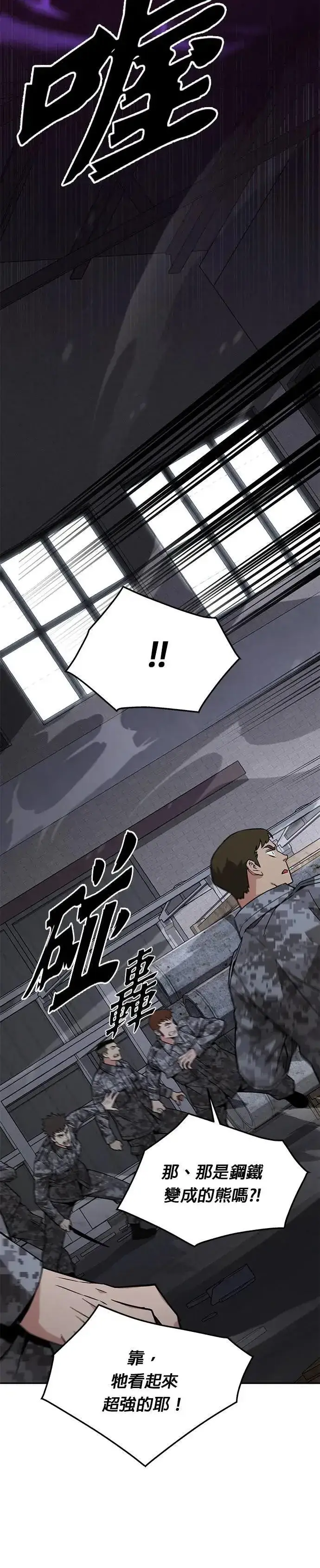 《灭亡世界的伙房兵》第43话 貘(1)图33