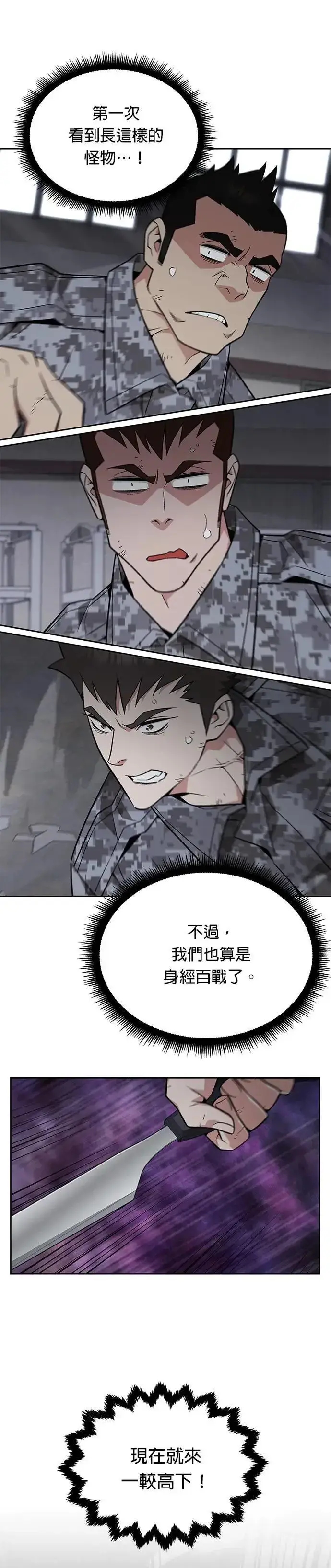 《灭亡世界的伙房兵》第43话 貘(1)图34