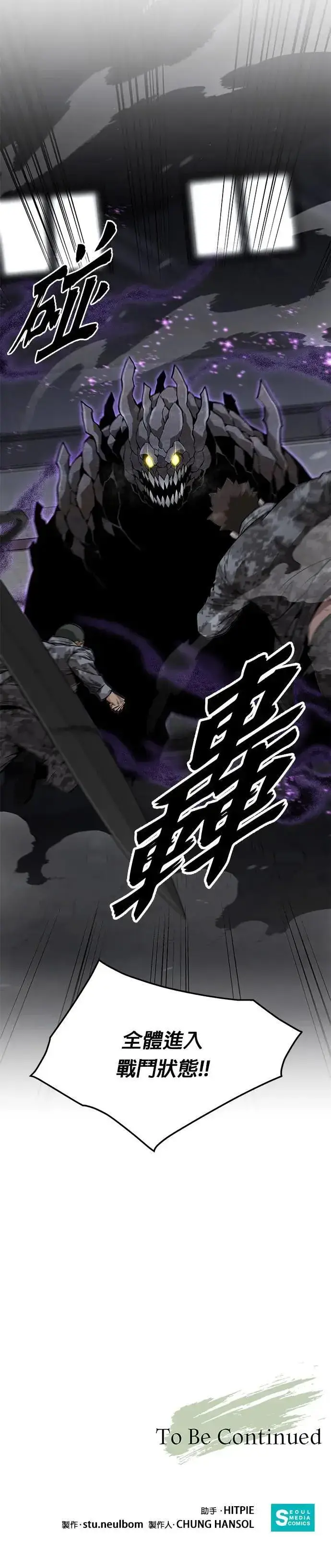 《灭亡世界的伙房兵》第43话 貘(1)图35