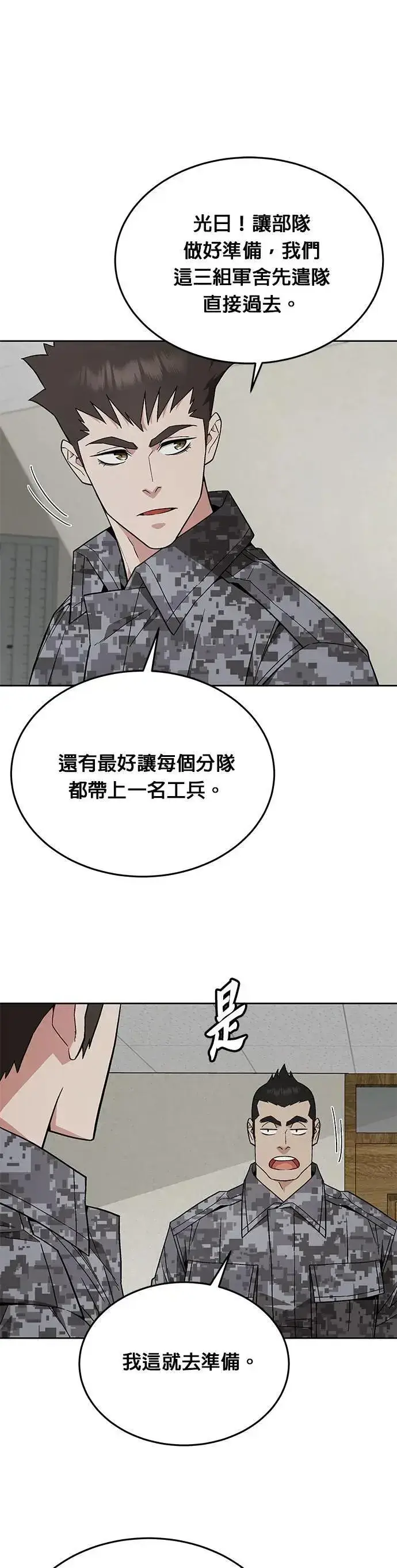 《灭亡世界的伙房兵》第43话 貘(1)图4