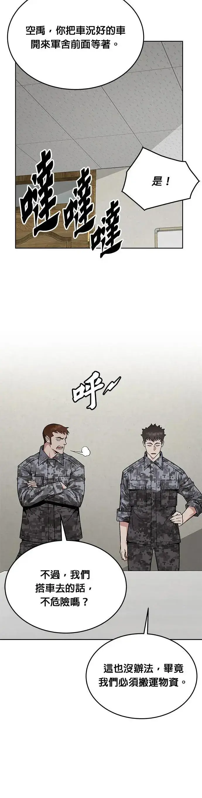 《灭亡世界的伙房兵》第43话 貘(1)图5