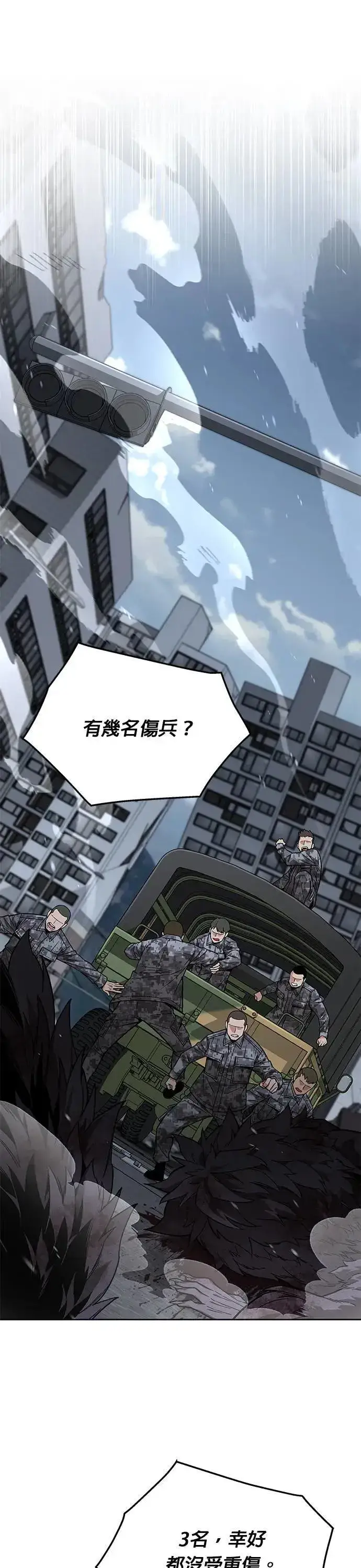 《灭亡世界的伙房兵》第43话 貘(1)图7