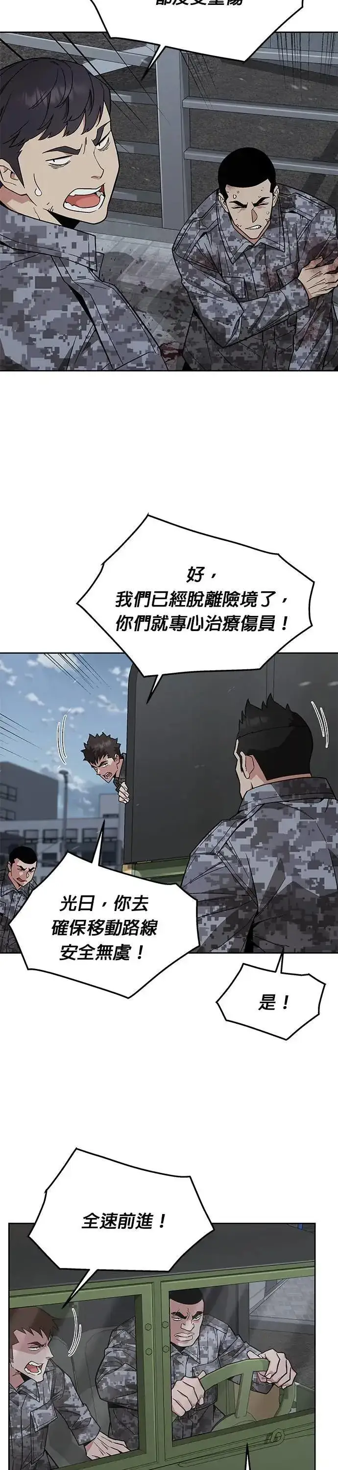 《灭亡世界的伙房兵》第43话 貘(1)图8
