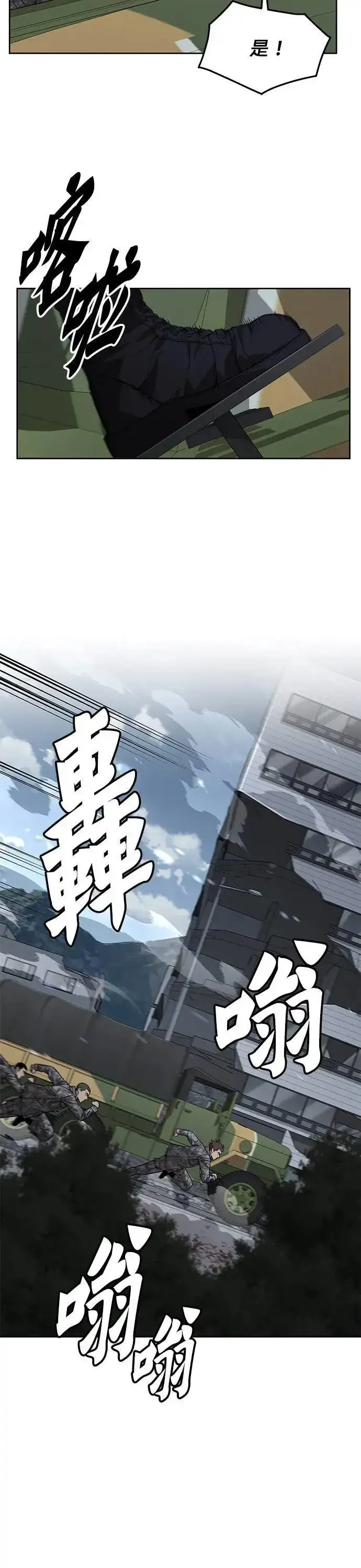 《灭亡世界的伙房兵》第43话 貘(1)图9