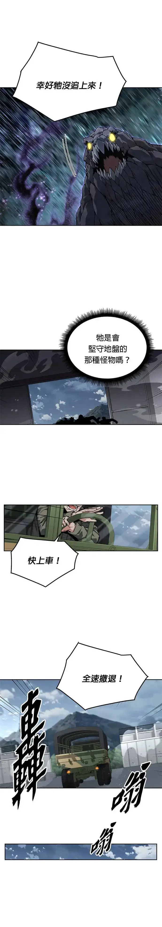 《灭亡世界的伙房兵》第44话 貘(2)图15