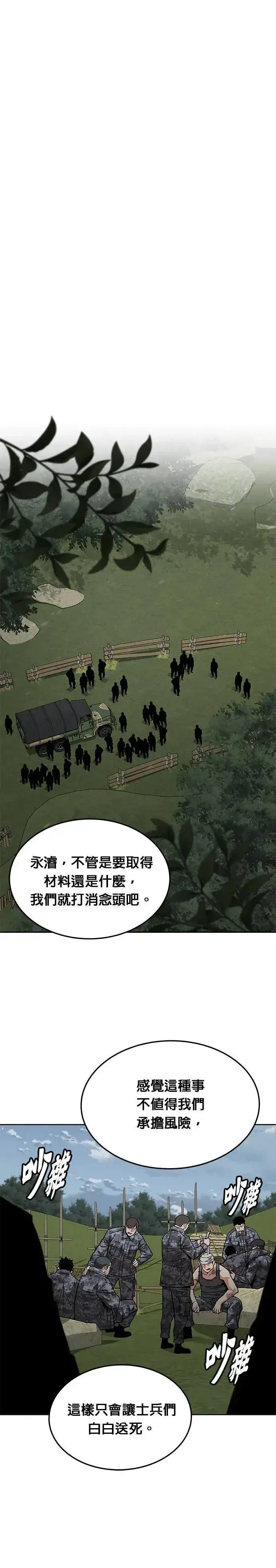 《灭亡世界的伙房兵》第44话 貘(2)图16