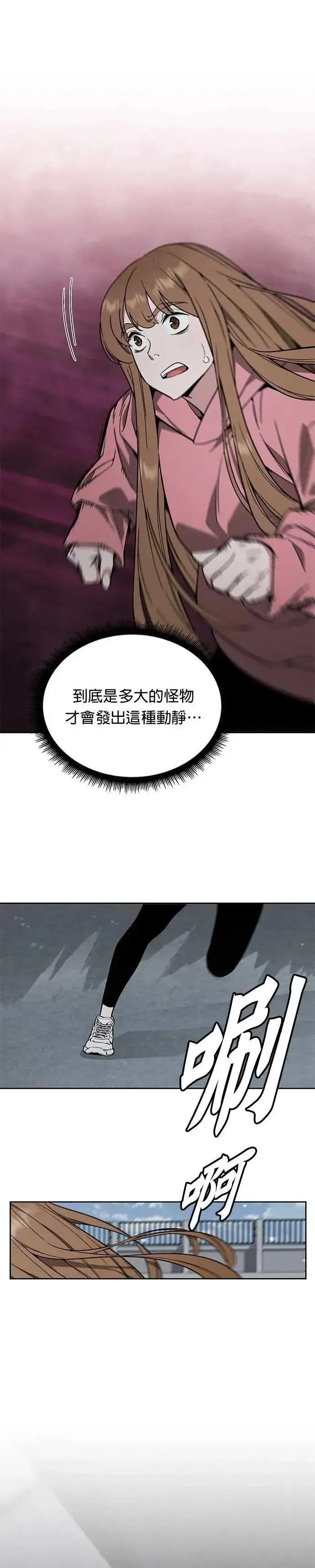 《灭亡世界的伙房兵》第44话 貘(2)图2