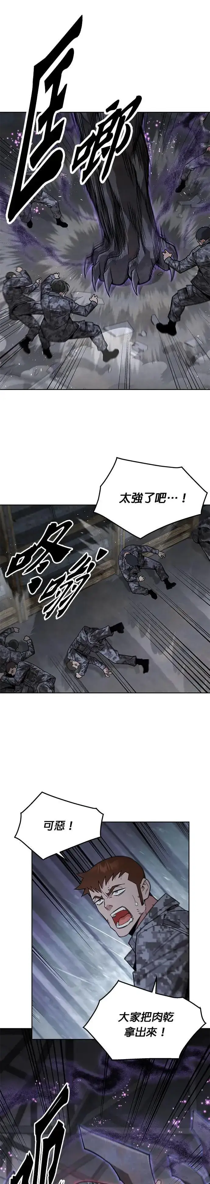 《灭亡世界的伙房兵》第44话 貘(2)图4