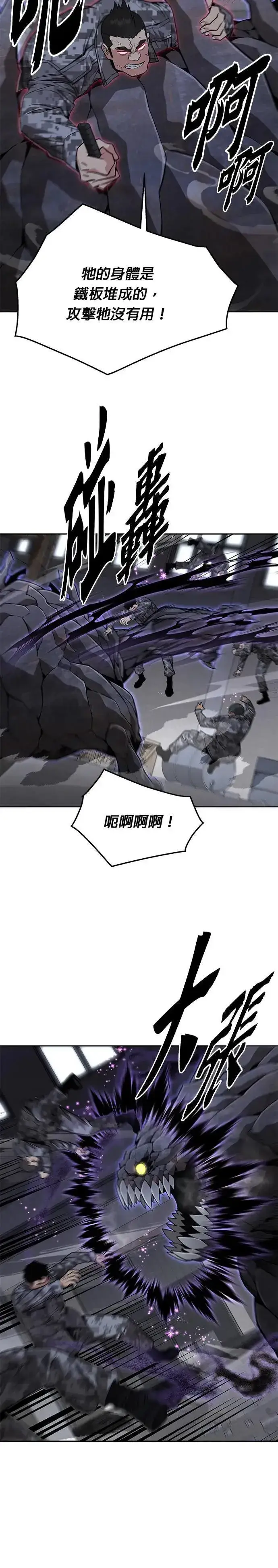 《灭亡世界的伙房兵》第44话 貘(2)图5