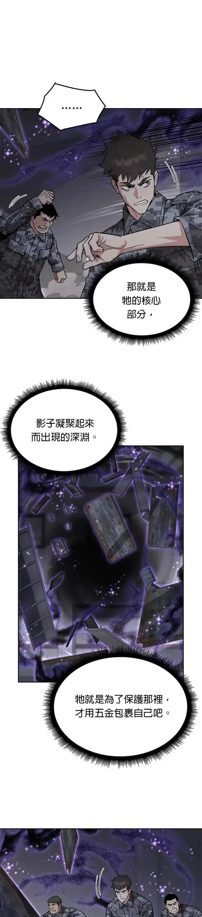 《灭亡世界的伙房兵》第45话 貘(3)图11