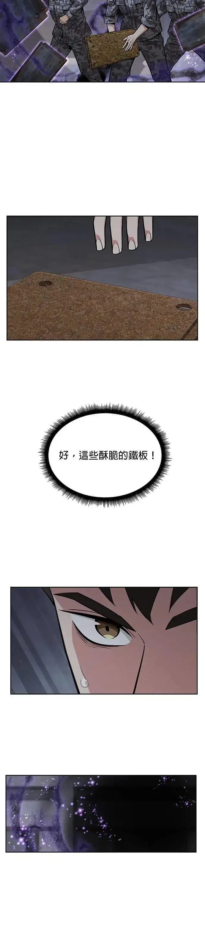 《灭亡世界的伙房兵》第45话 貘(3)图12