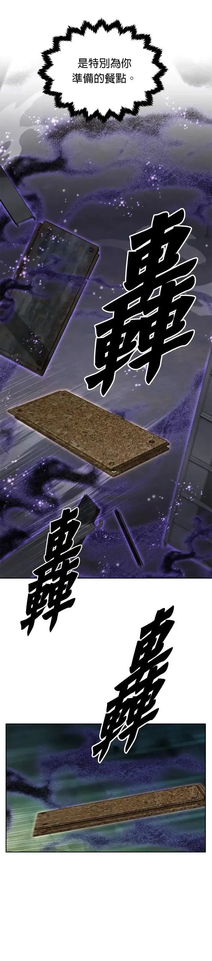 《灭亡世界的伙房兵》第45话 貘(3)图13