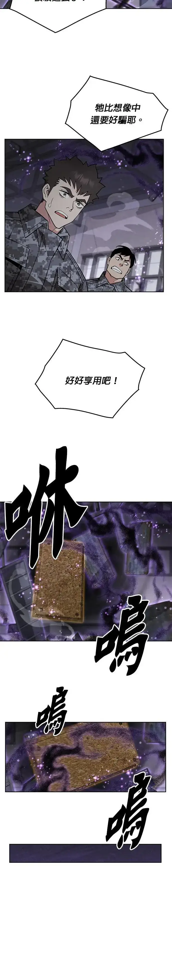 《灭亡世界的伙房兵》第45话 貘(3)图15
