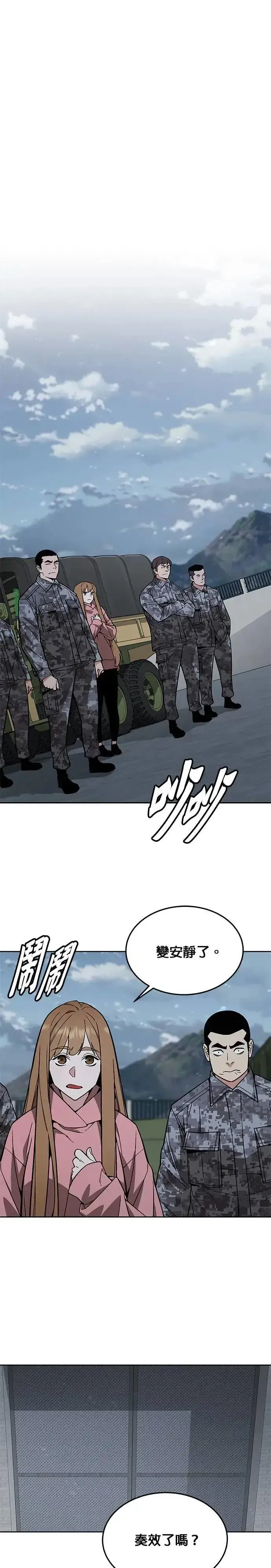 《灭亡世界的伙房兵》第45话 貘(3)图16