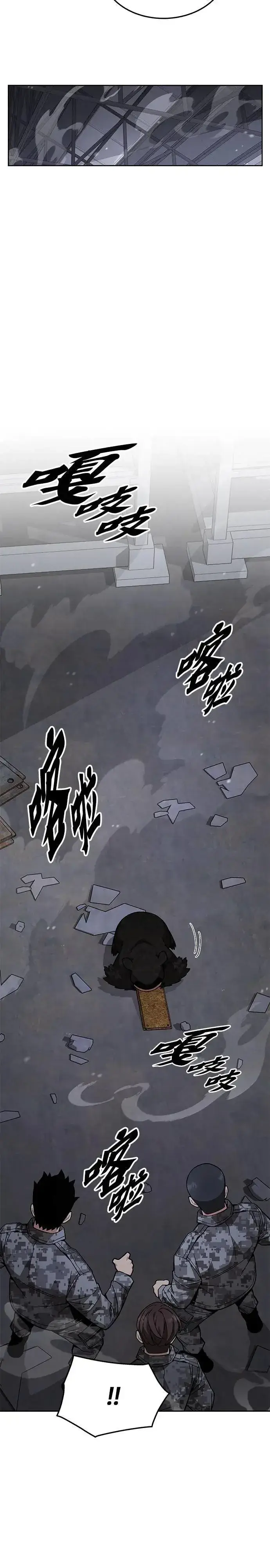 《灭亡世界的伙房兵》第45话 貘(3)图17