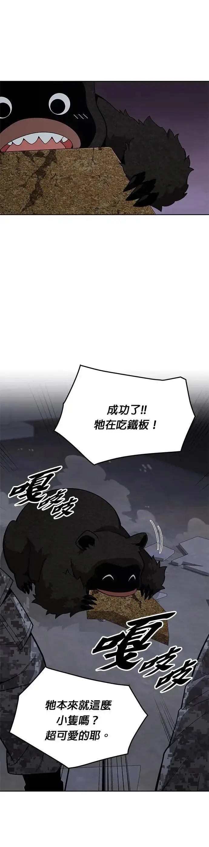 《灭亡世界的伙房兵》第45话 貘(3)图18