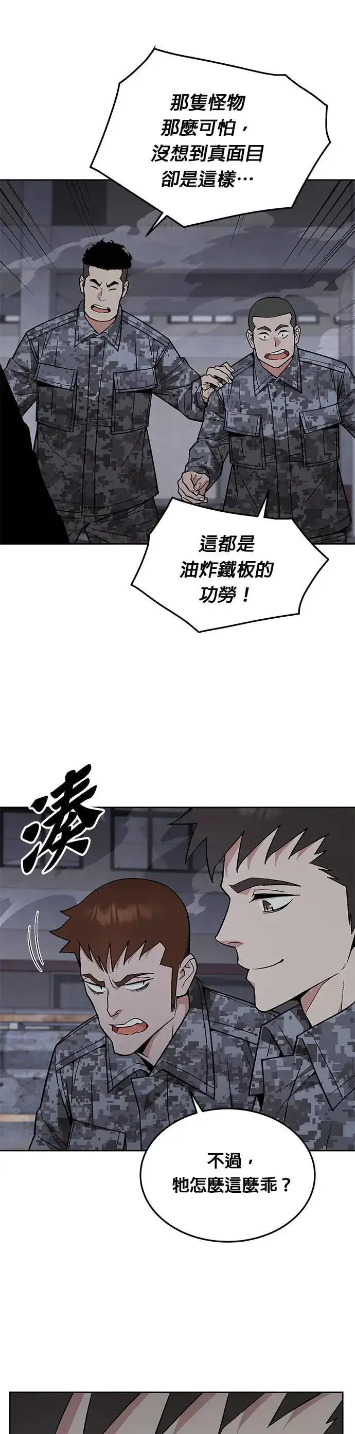 《灭亡世界的伙房兵》第45话 貘(3)图19