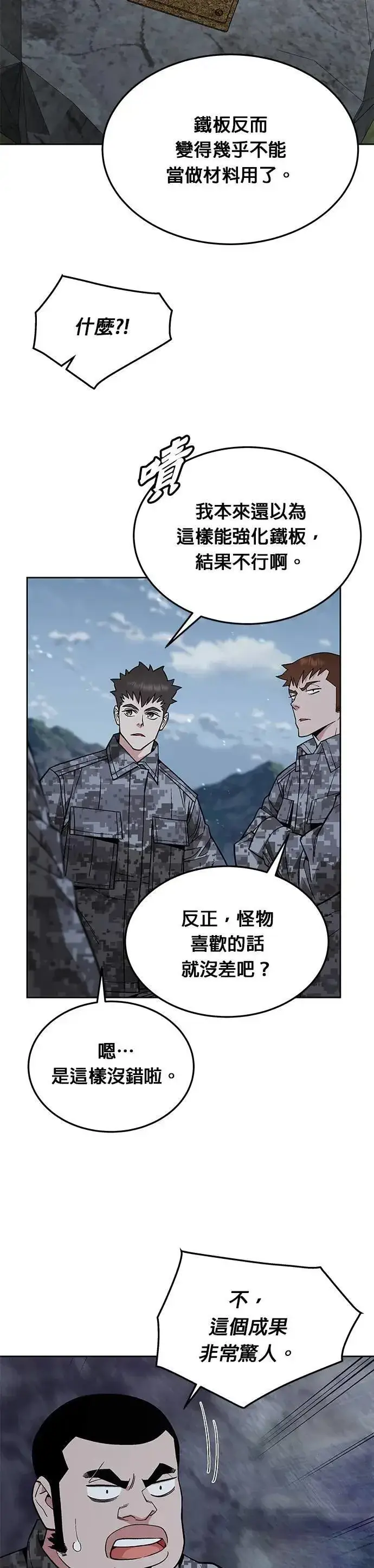 《灭亡世界的伙房兵》第45话 貘(3)图2