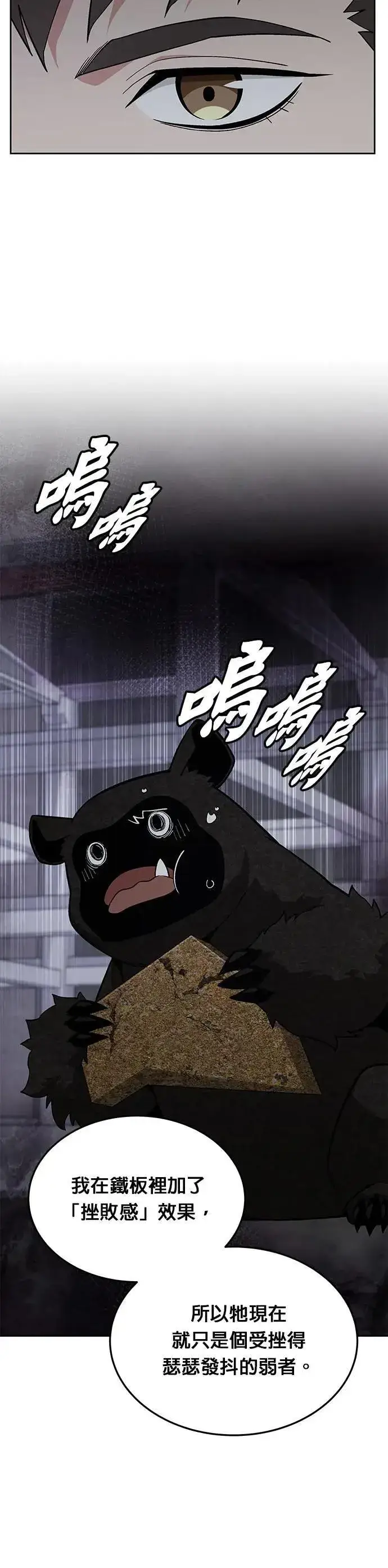 《灭亡世界的伙房兵》第45话 貘(3)图20