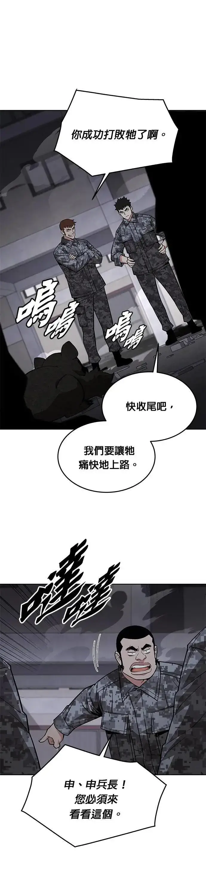 《灭亡世界的伙房兵》第45话 貘(3)图21