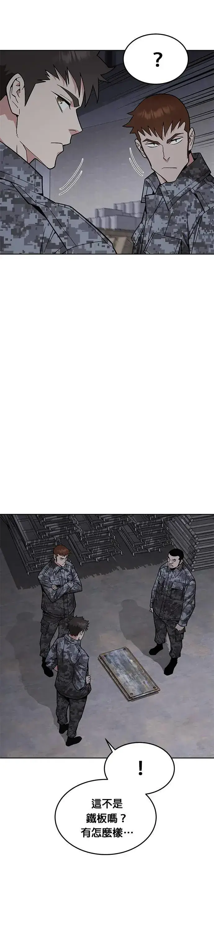 《灭亡世界的伙房兵》第45话 貘(3)图22