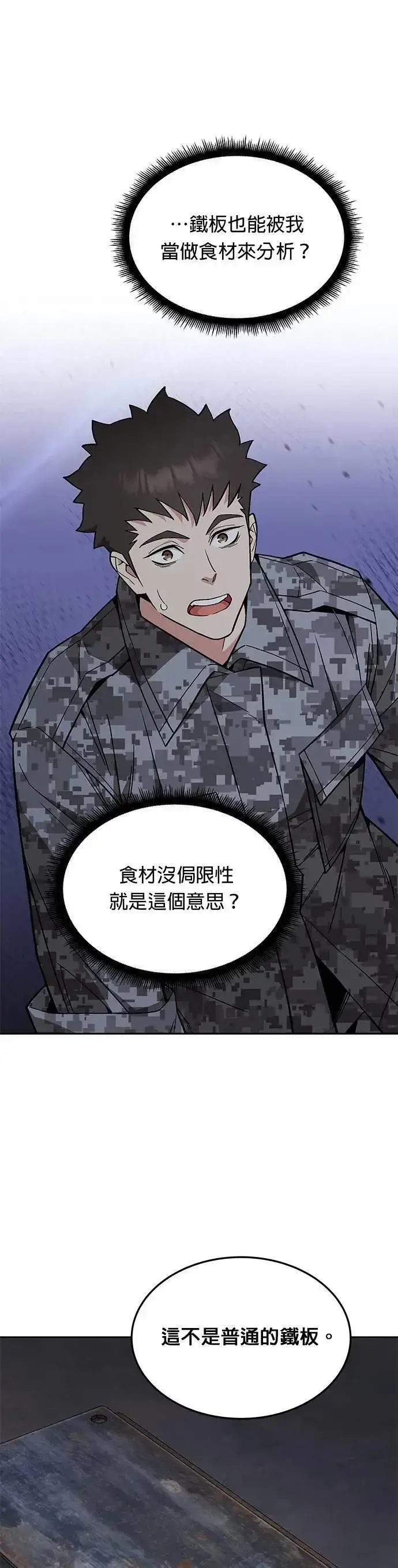 《灭亡世界的伙房兵》第45话 貘(3)图24
