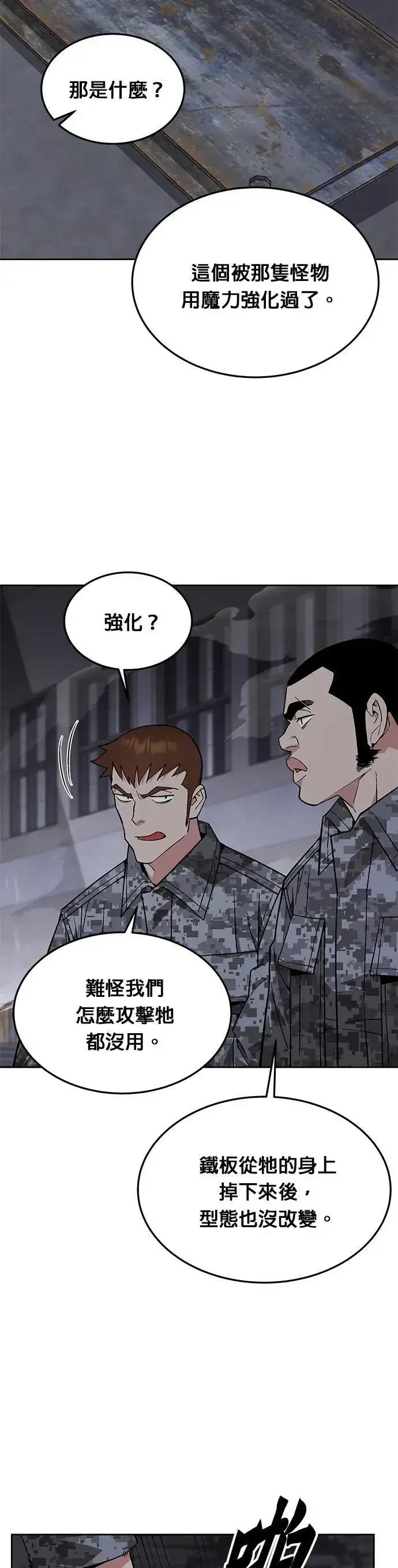 《灭亡世界的伙房兵》第45话 貘(3)图25