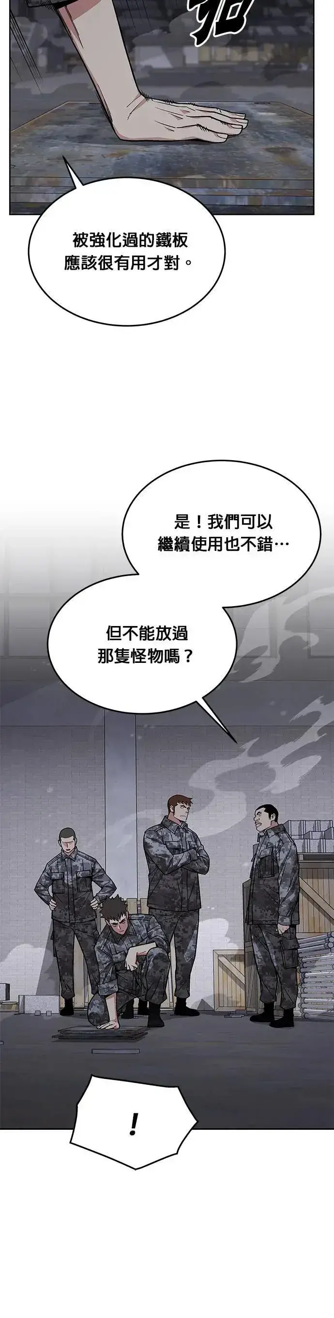 《灭亡世界的伙房兵》第45话 貘(3)图26