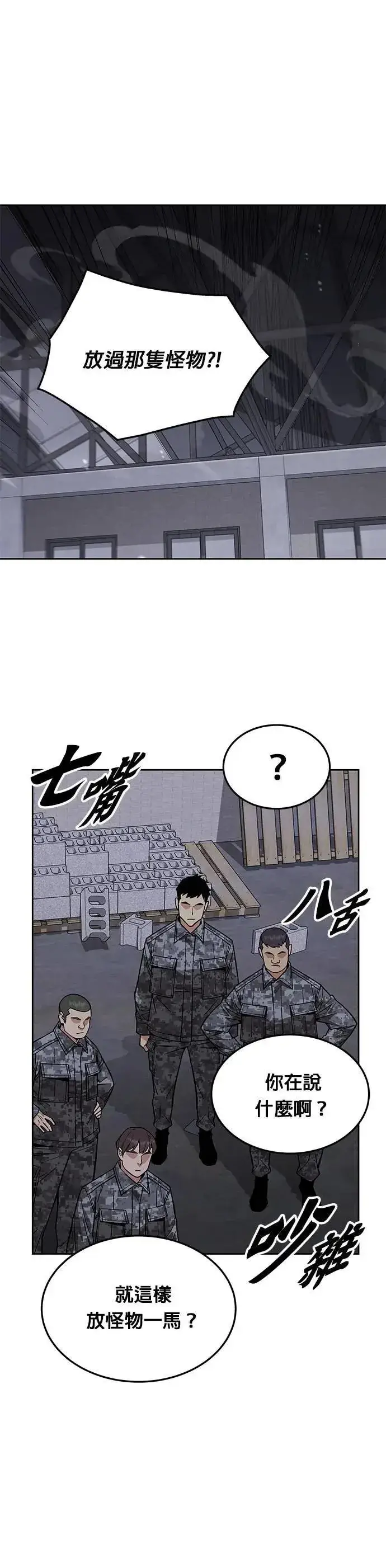 《灭亡世界的伙房兵》第45话 貘(3)图27