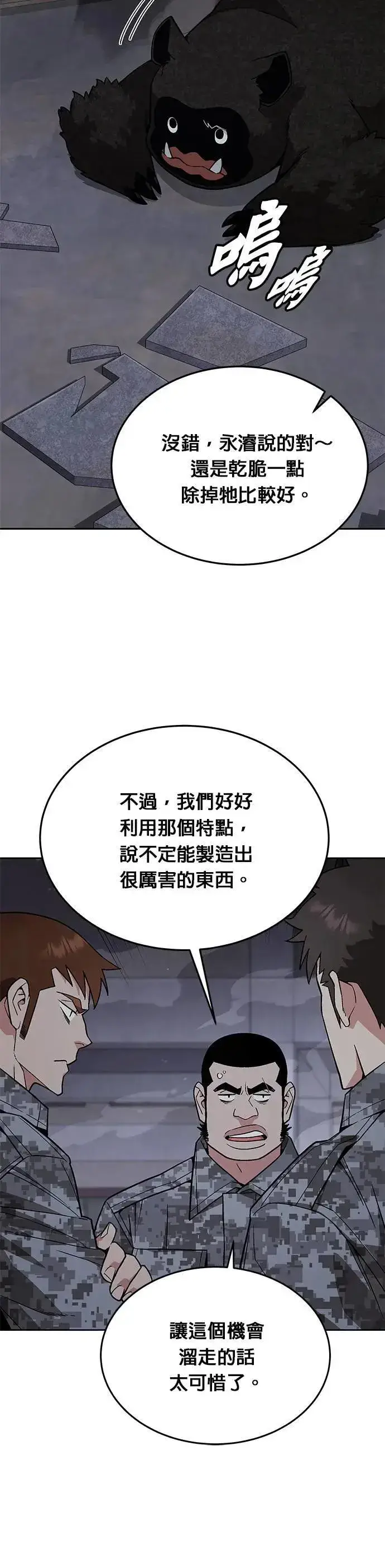 《灭亡世界的伙房兵》第45话 貘(3)图29