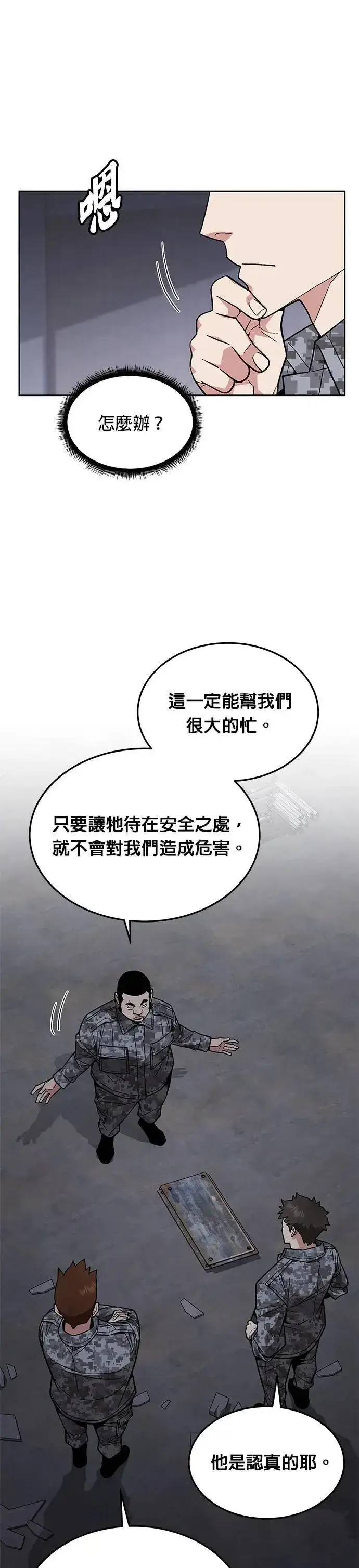 《灭亡世界的伙房兵》第45话 貘(3)图30
