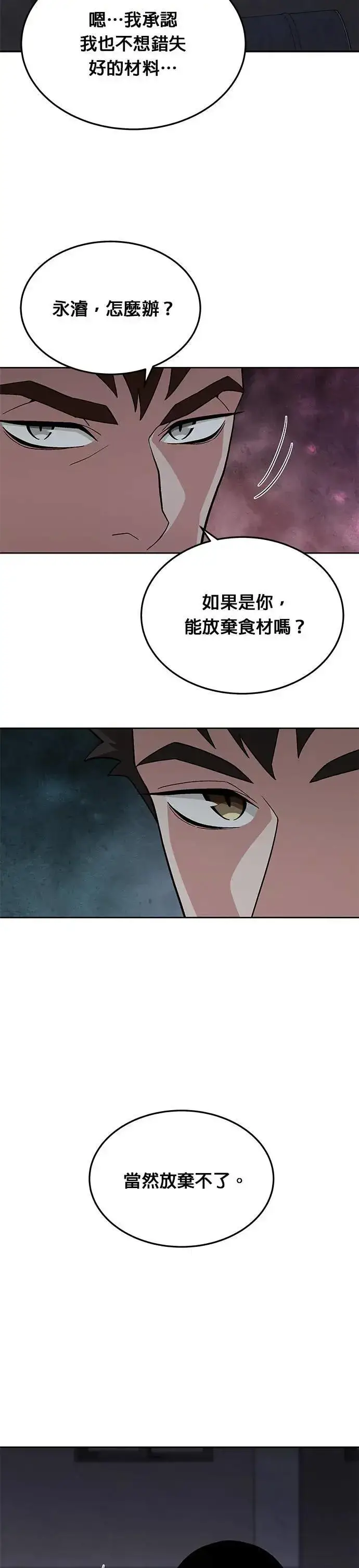 《灭亡世界的伙房兵》第45话 貘(3)图31