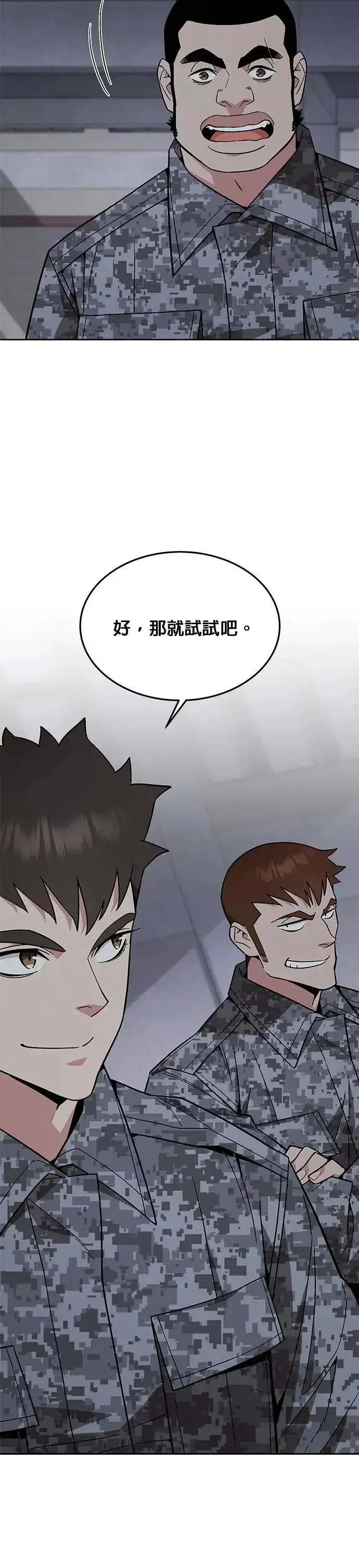 《灭亡世界的伙房兵》第45话 貘(3)图32