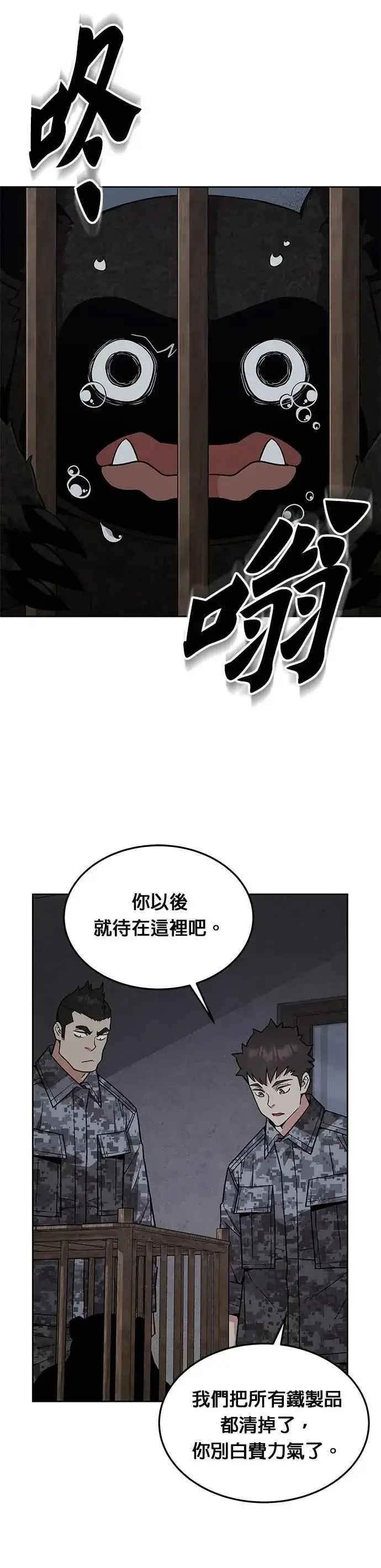 《灭亡世界的伙房兵》第45话 貘(3)图34