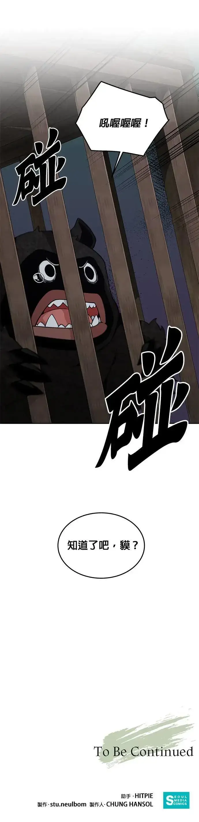 《灭亡世界的伙房兵》第45话 貘(3)图35