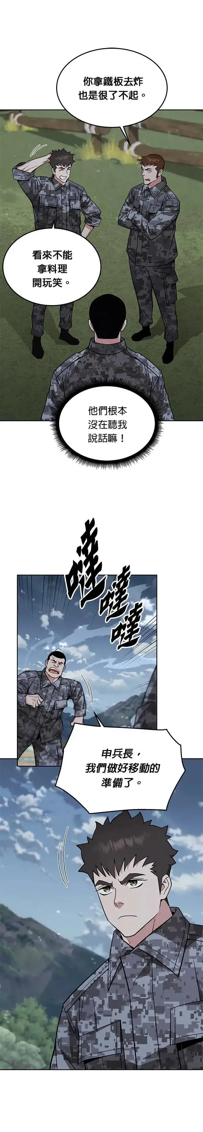 《灭亡世界的伙房兵》第45话 貘(3)图4