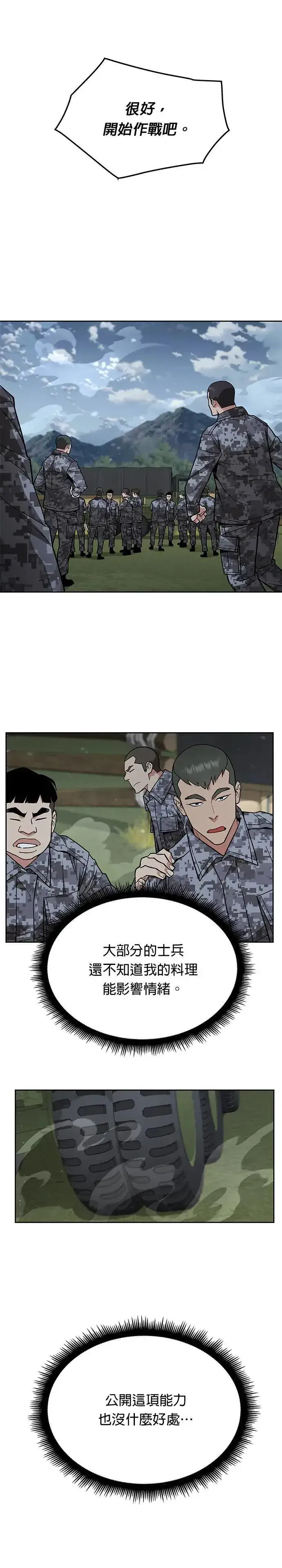 《灭亡世界的伙房兵》第45话 貘(3)图5