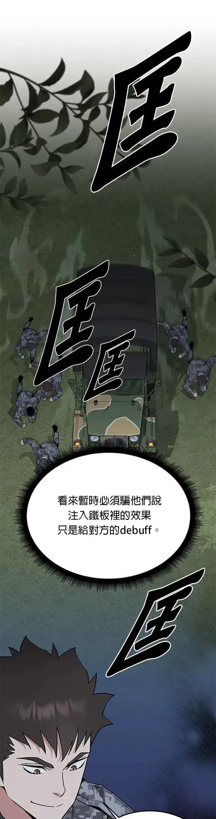 《灭亡世界的伙房兵》第45话 貘(3)图6