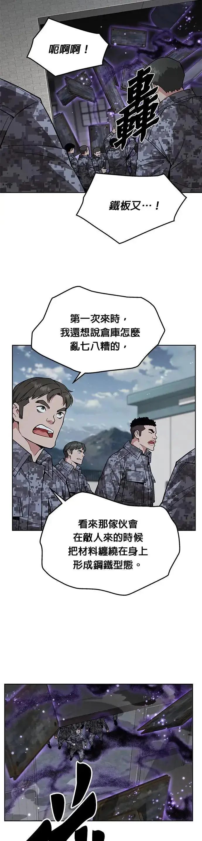 《灭亡世界的伙房兵》第45话 貘(3)图9