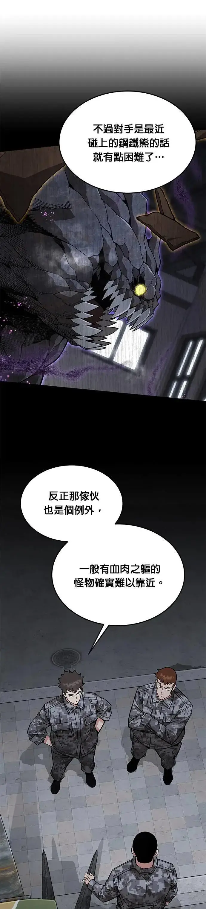 《灭亡世界的伙房兵》第46话 空荡荡的商场(1)图10