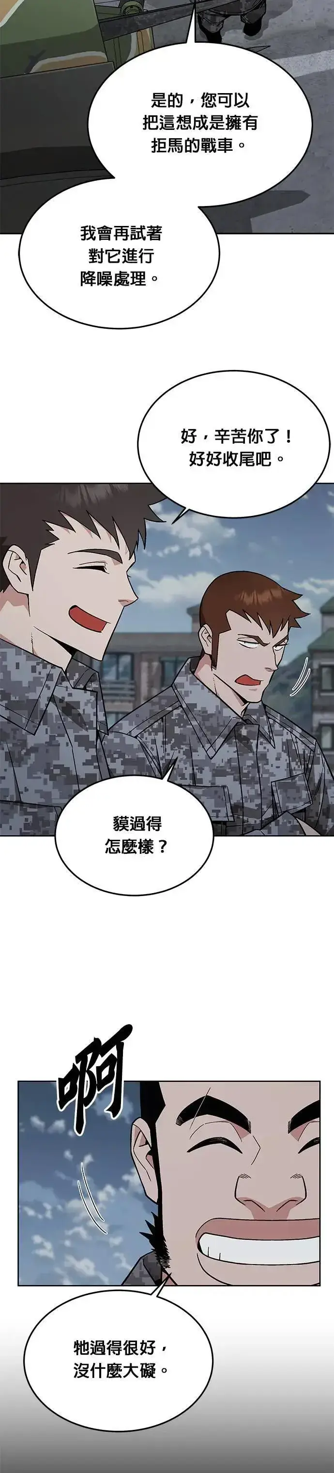 《灭亡世界的伙房兵》第46话 空荡荡的商场(1)图11