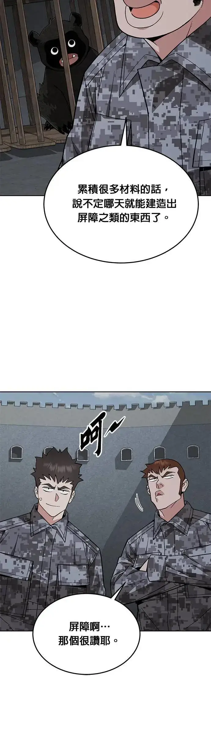 《灭亡世界的伙房兵》第46话 空荡荡的商场(1)图14